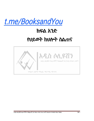 የሕይወት ክህሎት ስልጠና.pdf